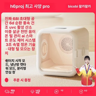 잘고른샵 강아지드라이룸 펫드라이룸 애견드라이기, 1개, H6Pro 페어화이트 오존 68L 6