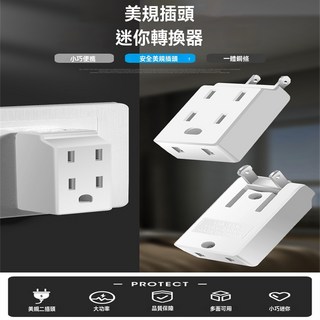 美規插頭迷你轉換器 小巧方便攜帶, 白色, 1個, 64mm