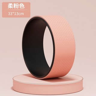瑜珈輪 PP TPE瑜珈健身圈 初學者後彎瑜伽輪 腰椎舒展器, 1個, 黑色外圈+淺粉內圈TPE瑜伽輪