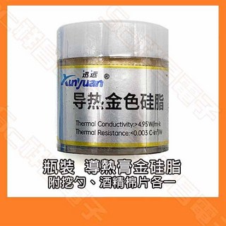 祥昌電子 瓶裝導熱膏金硅脂 30g 電腦散熱凝膠, 1個