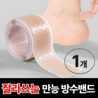 더루마 잘라쓰는 만능 방수밴드, 1개, 1개입