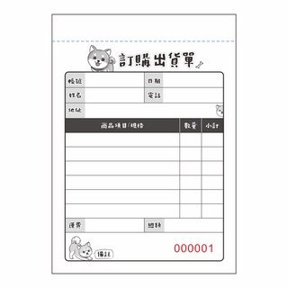 頑祭文創 狗狗款 A6直式 出貨單二聯複寫本, 柴犬, 1個