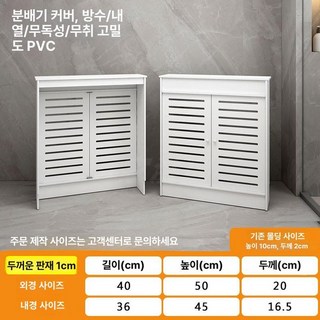 보일러 배관 덮개 분배기 온수기 가리개 캐비닛 난방, 1개