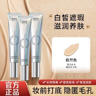 隔離霜光感隔離防水防汗保濕控油亮白 隱形毛孔妝前乳輕薄不卡粉女, 1個, 30g,【試壹試】*1支