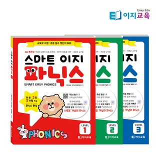 스마트 이지 파닉스 Level1 2 3 하루 3장 3개월 영어읽기 스스로 완성 ( 초등 800 단어 QR 학습영상 포함 ) / 이지교육
