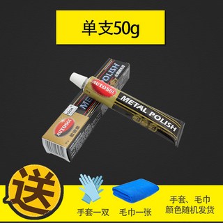 原裝德國AUTOSOL歐德素金屬擦亮膏不銹鋼拋光除銹劃痕擦銅膏研磨, 1個, 拋光膏 50g（送手套毛巾）