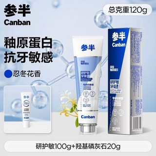 參半 研護敏牙膏 釉原蛋白 修復牙齦 去漬潔白 牙齒清新口氣, 1個, 【淡雅花香】研護敏100g+羥基磷灰