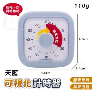 【】學習計時器 視覺計時器 自律打卡器 時間管理器 兒童計時器 倒數計時器 讀書計時器 定時器 計時器, 1個, 天藍【靜音走時｜鈴聲提醒】
