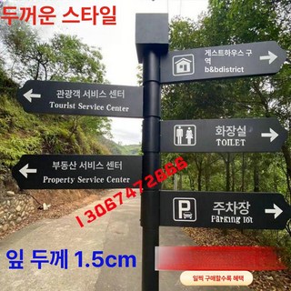 야외 이정표 방향 안내 1개 관광지 관광지, 1봉 12잎