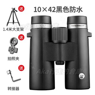 優選 望遠鏡 高倍 高清 專業級微光 夜視 充氮防水 觀鳥 演唱會 手機拍照望遠鏡 雙筒望遠鏡, 黑色防水款10倍42mm物鏡支架款
