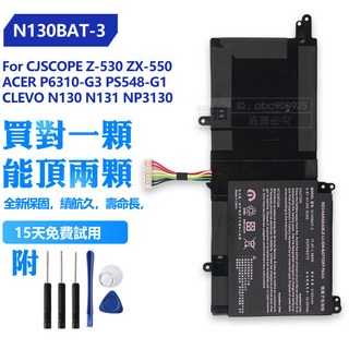 N130BAT-3 筆電電池 CJSCOPE Z-530 ZX-550 ACER P630-G3 PS548-G1 CLEVO N130 N131 NP3130, 1個, 喜傑獅N130BAT-3