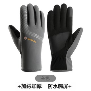 冬季保暖手套 男加絨加厚防風防水觸屏登山摩托車戶外騎行手套, 24FA女【灰色】