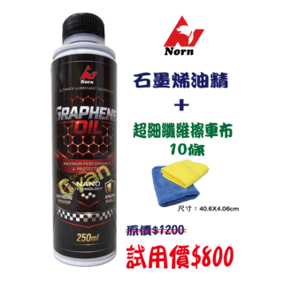 Norn 石墨烯機油添加劑 250ml 提升引擎效能, 1, 引擎油精
