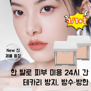 1/1+1 여학생 롱 파우더 땀방지 워터프루프 작은 은동 팩트 커버 지워지지 않는 메이크업 픽스 파우더, 아이보리, 1개