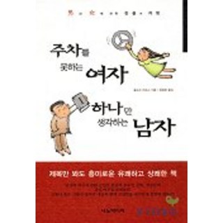 nanomedia 不會停車的女人與只想著一件事的男人, 沃夫岡·哈斯 著/崔容浩 譯