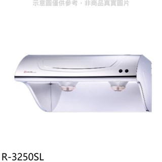 SAKURA櫻花 R-3250SL 抽油煙機，簡約易潔，強力排煙，廚房必備, 上門安裝