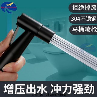 304不鏽鋼黑色噴槍婦洗神器套裝，高壓沖洗器增壓，輕鬆清潔馬桶及浴室，提升衛浴質感，呵護女性健康, 黑色304不鏽鋼噴槍,單獨噴槍