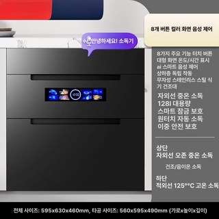 가정용 소형 식기살균기 주방용 그릇 수저 소독기, 1개, 기타, 스타샤인블랙 128L 디스플레이