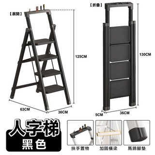 穩步加寬安全折疊人字梯-四階 摺疊梯 工具梯 梯子 折疊梯 人字梯 多功能 梯子 工作梯 工具梯 居家生活, 穩步加寬安全折疊人字梯【四階】-黑色, 1個