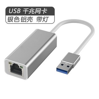 USB 千兆網卡 網路線 Type-C 轉 RJ45網路轉接 電腦網卡手機/筆電/平板/Switch 隔日達, 1個, USB-千兆-鋁殼 銀色, USB-千兆-鋁殼 銀色