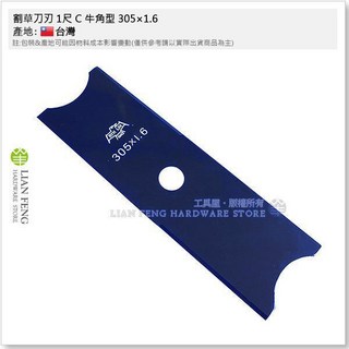 割草刀刃 8寸 1尺 尺2 圓 8T 角 牛角 雙凹形 菱形 割草機刀片, 1個, 1尺 C 牛角型 305×1.6