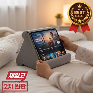 하루모 침대 삼각 쿠션 태블릿 거치대 베개, 그레이, 1개