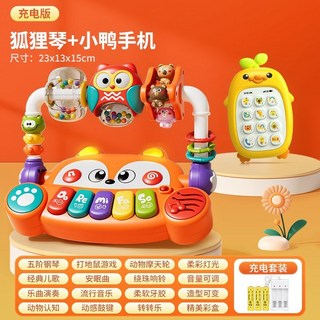 嬰兒早教音樂安撫玩具：0-1歲寶寶益智哄娃神器，多功能音樂安撫機，安全無毒材質, 1個, 【充電套裝】多功能狐狸音樂琴+小鴨手機