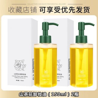 山茶花卸妝油溫和不刺激清爽深層清潔去黑頭眼唇臉部敏感肌卸妝水, 1個, 凈卸+潔面+養膚2瓶300ml