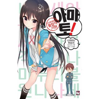 阿瑪托! 1： 祈求七瀨甘琉璃落榜, 影像出版媒體(影像筆記)