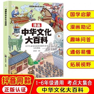 番茄書屋 漫畫中華文化大百科 中華文化1000問 國學啟蒙必背知識 國小生適用, 中華文化大百科
