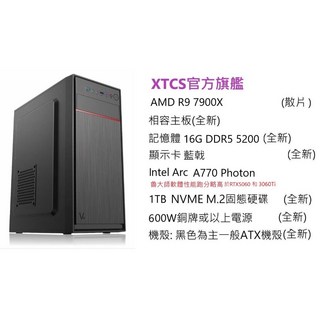 祥豐小店 新型AMD電腦 R9 7900X處理器 藍戟A770 顯卡 16G記憶體 1TB固態硬碟
