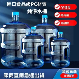 PC加厚純淨水桶 飲水機儲水桶 附蓋 手提式 QS認證食品級家用礦泉水桶, 1個, QS認證食品級帶握把,全新特厚【PC15L】【做工精細】+備蓋