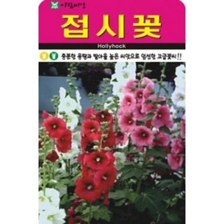 AR 접시꽃 대포장 씨앗 1L, 1개