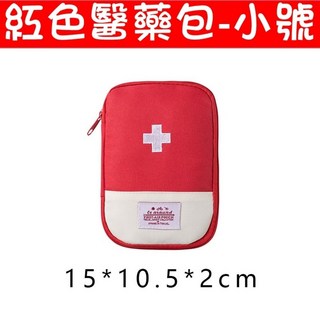功能藥品收納包 旅遊戶外急救隨身, 紅色-小號-醫藥包, 1個