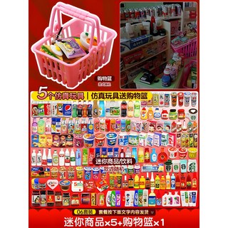 小酒迷你仿真食禮品DIY玩具酒瓶小禮便利家家便利店過家家玩擺件, 1個, 試玩 5超市商品入購物籃【06套裝】