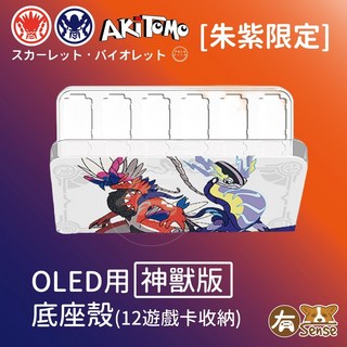 良值 SWITCH & OLED 寶可夢 電視底座保護殼 - 高透底座殼 (朱紫/阿爾宙斯/漆彈), 1個, Switch OLED 朱紫神獸-彩圖