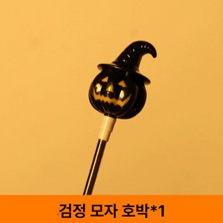 이바고 할로윈 호박 랜턴 파티용품 야광 흔들막대 단체주문, 1개, 검은 모자 호박