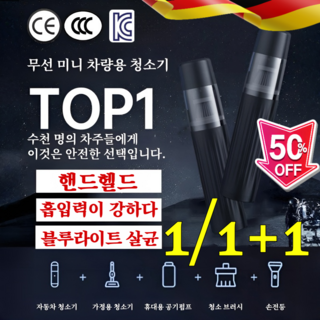 1/1+1 휴대용 무선 핸드헬드 차량 및 가정 겸용 강력 흡입 청소기 소형 다용도 컴팩트 진공청소기 45000Pa/USB 충전식, OPP 봉지 컬러 박스, [1set] 블랙*1