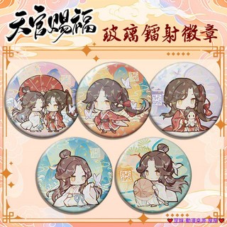 臺灣發貨 TG賜福徽章 吧唧 玻璃鐳射磨砂星幻胸針5.8cm吧唧 吧唧 徽章 胸章 胸針 動漫徽章 動漫吧唧 徽章別針