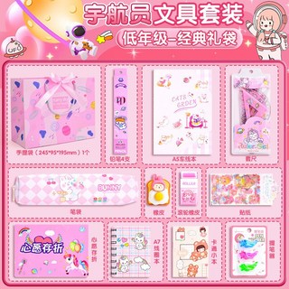 宇航員書包文具禮盒套裝 學生卡通開學大禮包 高顏值生日伴手禮, 1個, 【低年級-經典禮袋】女生款