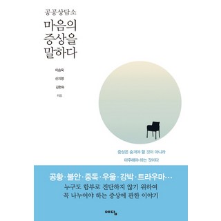 WISDOM HOUSE 公共諮商所 述說心的症狀