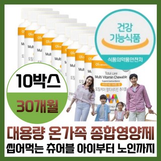 씹어먹는 빨아먹는 종합영양제 편식하는 성장기 청소년 기력없는 부모님 비타민 A B군 C D E 셀렌 아연 활력증진 체력증진 피로회복에도움 종합비타민 미네랄 영양제 밥맛없을때, 90정, 10개