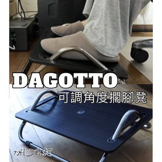 IKEA代購 DAGOTTO 擱腳凳 腳踏板 辦公室腳踏凳 舒適腳踏凳 人體工學踏板 防翹二郎腿 墊腳凳 腳不酸