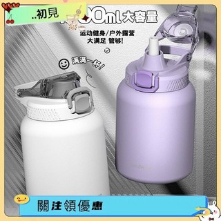台灣出貨 發票 1000ML大容量316不銹鋼吸管保溫杯 附提手 便攜大肚杯, 暢飲保溫杯優雅白,1000ml, 1個