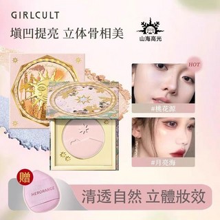 Girlcul構奇 山海高光修容粉 提亮腮紅粉餅三合一 重塑骨相 臉部提亮遮淚粉餅 啞光膨脹面中臥蠶, 1個, 【填凹提亮】桃花源(啞光粉白),下單贈送氣墊拇指粉撲