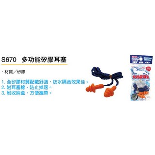 成功兒童全矽膠快調邊扣平面泳鏡S641(兒童泳鏡學生泳鏡彩色泳鏡)成功光學泳鏡系列, 1個, S670多功能耳塞/組