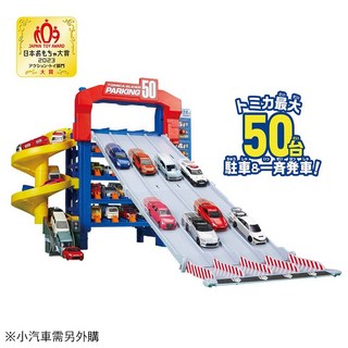 TOMICA 50連發巨型停車塔，兒童玩具停車場，多層停車，合金小汽車收納, 1個