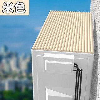 防震墊 空調外機隔音棉 防滴水靜音雨棚 消音降噪冷氣機防雨神器 吸音棉, 1個, W型米色(加寬加厚)2米+4米膠