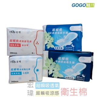 宏瑋超瞬吸透氣衛生棉，涼感衛生棉，透氣衛生棉，衛生棉，瞬吸乾爽，舒適透氣, 1個, 透氣量多型,涼感夜用型