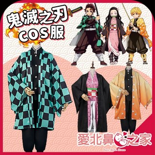 愛北鼻 鬼滅之刃 COS 服套裝 炭治郎等角色扮演服裝 大人小孩萬聖節動漫周邊服飾
